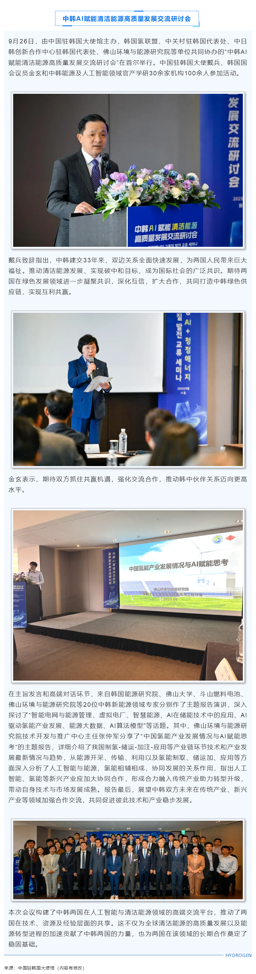 中韩AI赋能清洁能源高质量发展交流研讨会顺利举行.png